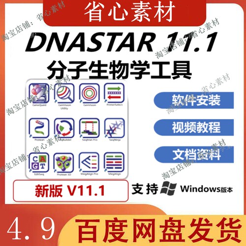 DNAStar软件V11.1 ArrayStar/Megalign 序列对比拼接工具 赠教程