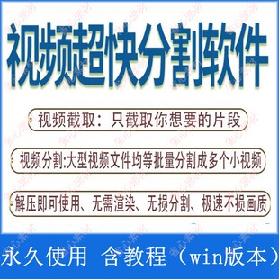 视频分割软件 长视频高速批量分割短视频 无损切割截取去片头片尾