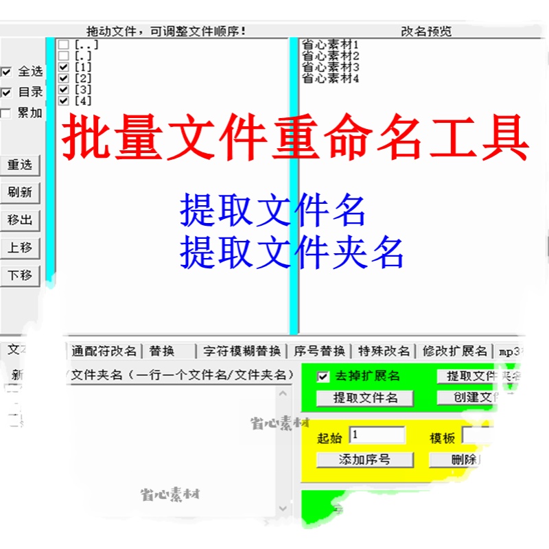 批量提取文件名文件夹名称文件批量改名重命名工具删除修改替换