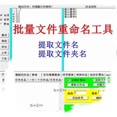 批量提取文件名 文件夹名称文件批量改名重命名工具删除修改替换