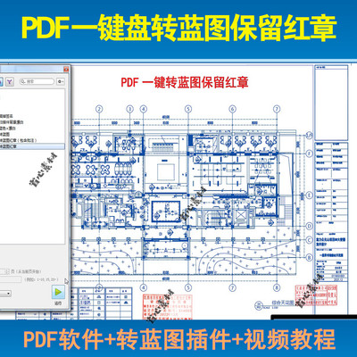 广告图文店PDF一键转蓝图插件保留红章转曲去底色出血ENFOCUS动作