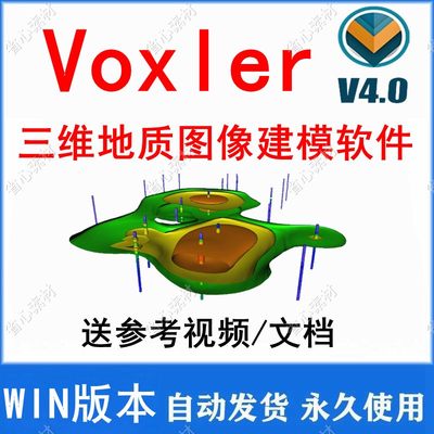 Golden Software Voxler 4 三维地质数据绘图可视化软件安装 中文