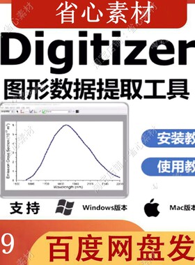 engauge-digitizer图形数字化软件图片取点getdata功能支持winmac