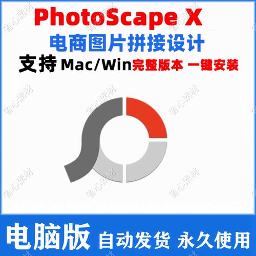 PhotoScape X Pro 支持Mac/Win 图片批量编辑 图像拼贴拼图转GIF