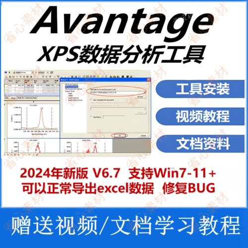 Avantage软件 2024年最新 中/英文版 XPS数据分析处理 支持Win