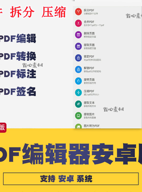 安卓Android手机pdf修改编辑器软件转word excel ppt办公软件wps