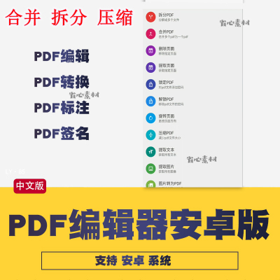 安卓手机pdf转图片转pdf拆分删除合并压缩裁剪排序添加水印加密