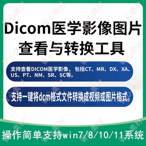 dcm格式转换软件dicom文件牙科CT医学图像查看打开转换图片视频