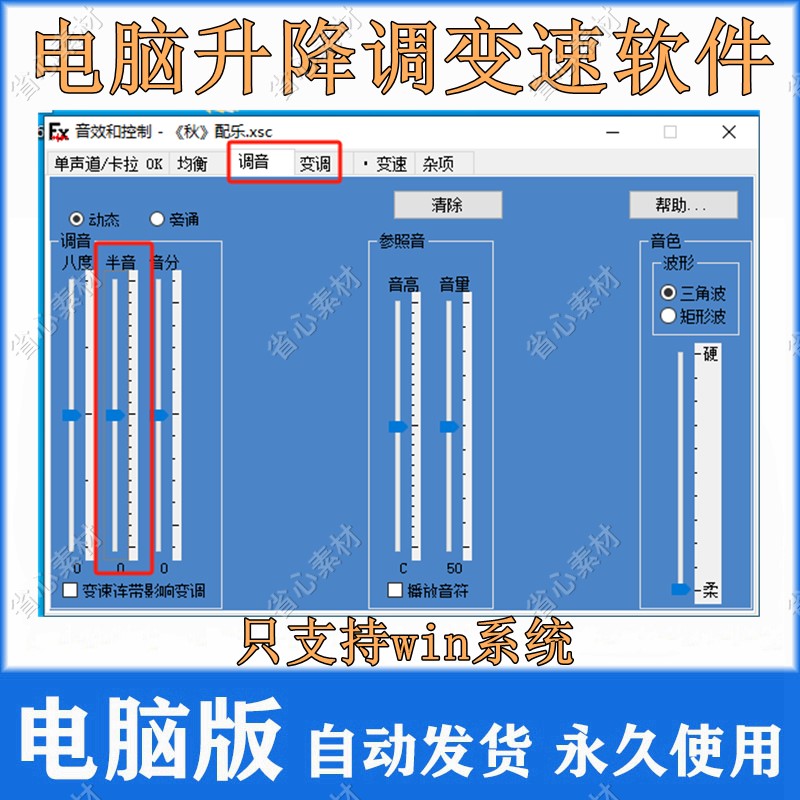 歌曲伴奏变调软件音乐变速软件升调降调不影响速度不影响音质win