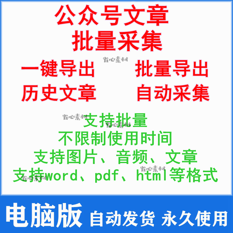 公众号历史文章批量下载提取转换PDF图片导出Word采集软件工具Win