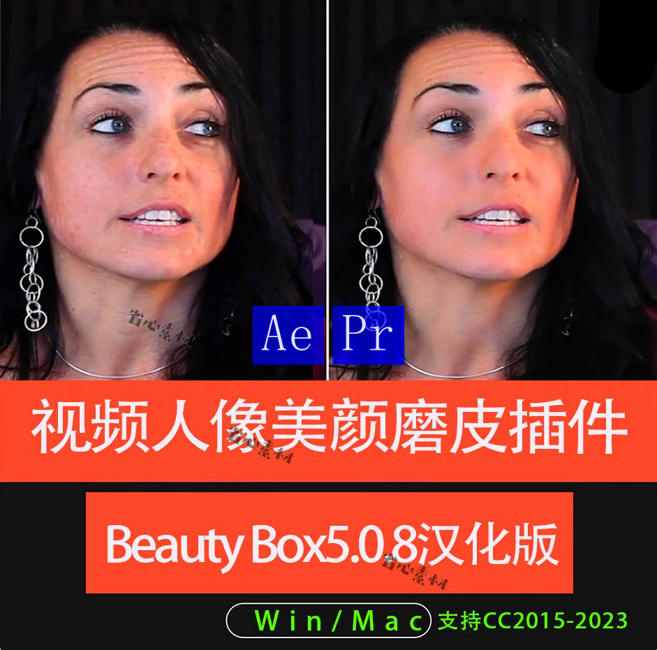 AE/PR视频人像美颜磨皮插件Beauty Box5.0.8中文汉化版Win/Mac