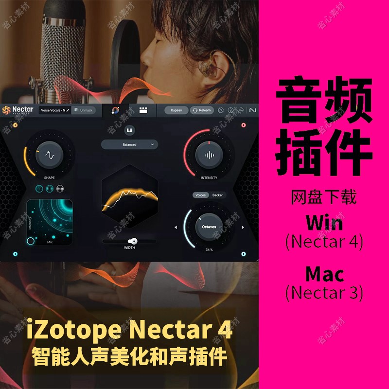 iZotope Nectar 4花蜜智能人声美化和声混音效果器插件 Win/Mac
