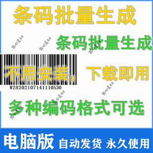 条码批量生成软件条形码生成器工具商品条码制作仓库超市条码69码