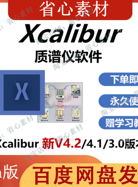 赛默飞xcalibur 4.2版安装质谱色谱GCMS LCMS分析 送NIST谱库软件