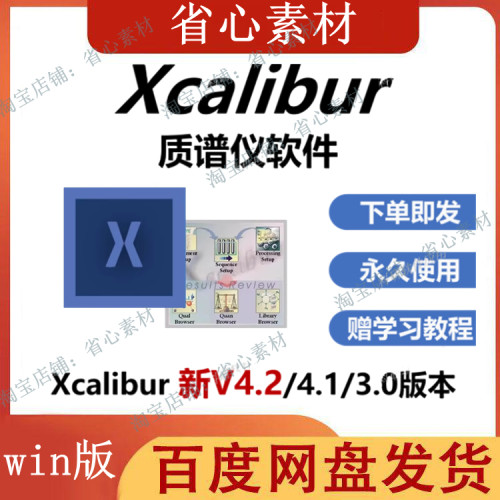 赛默飞xcalibur 4.2版安装质谱色谱GCMS LCMS分析 送NIST谱库软件