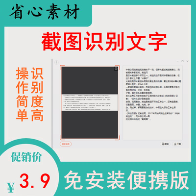 网页截图文字识别复制粘贴图片转文字截屏提取文字局部提取文字