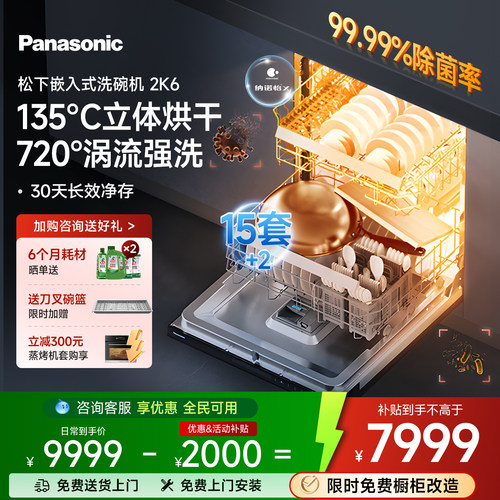 松下15套纳诺怡洗碗机
