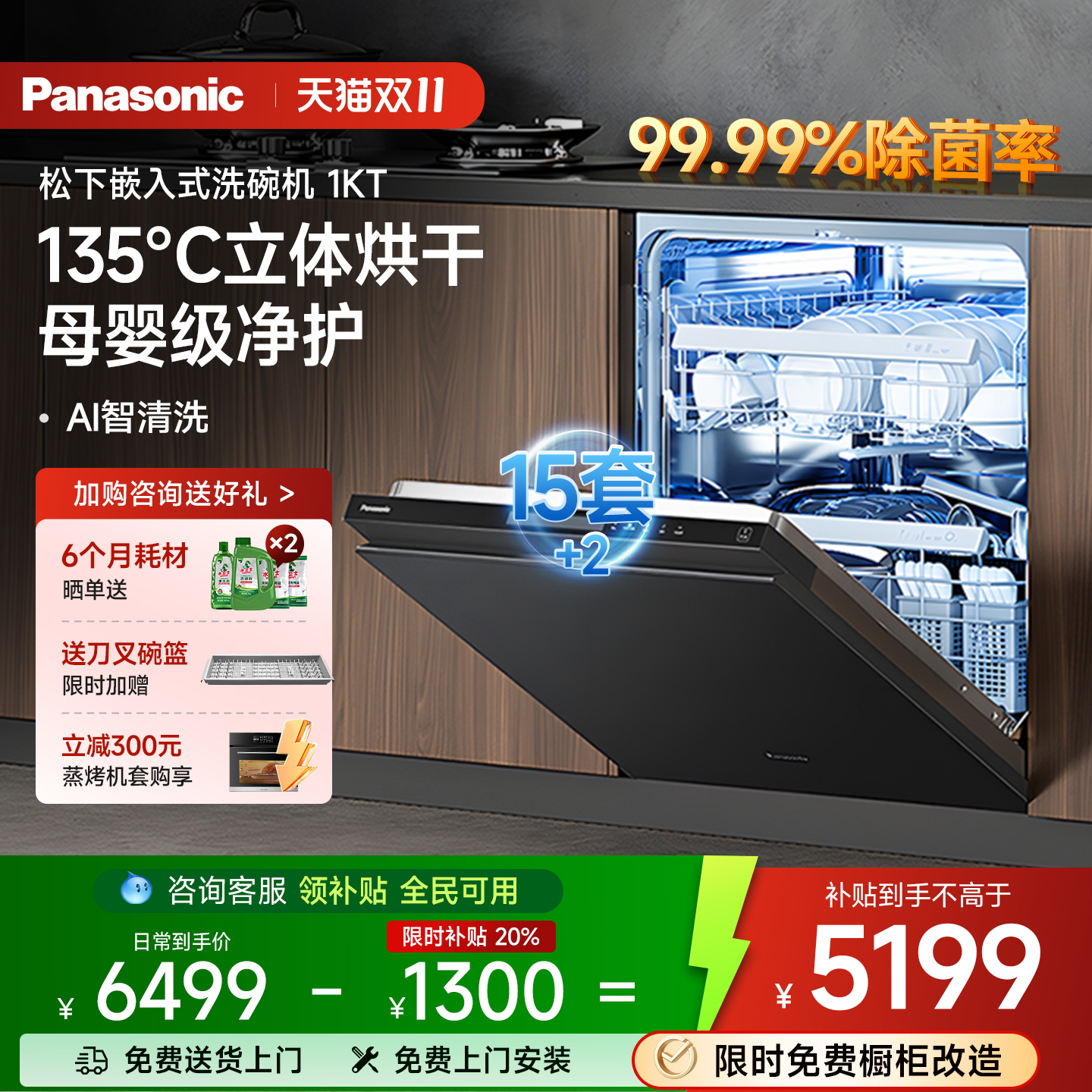 松下15套洗烘消存一体洗碗机