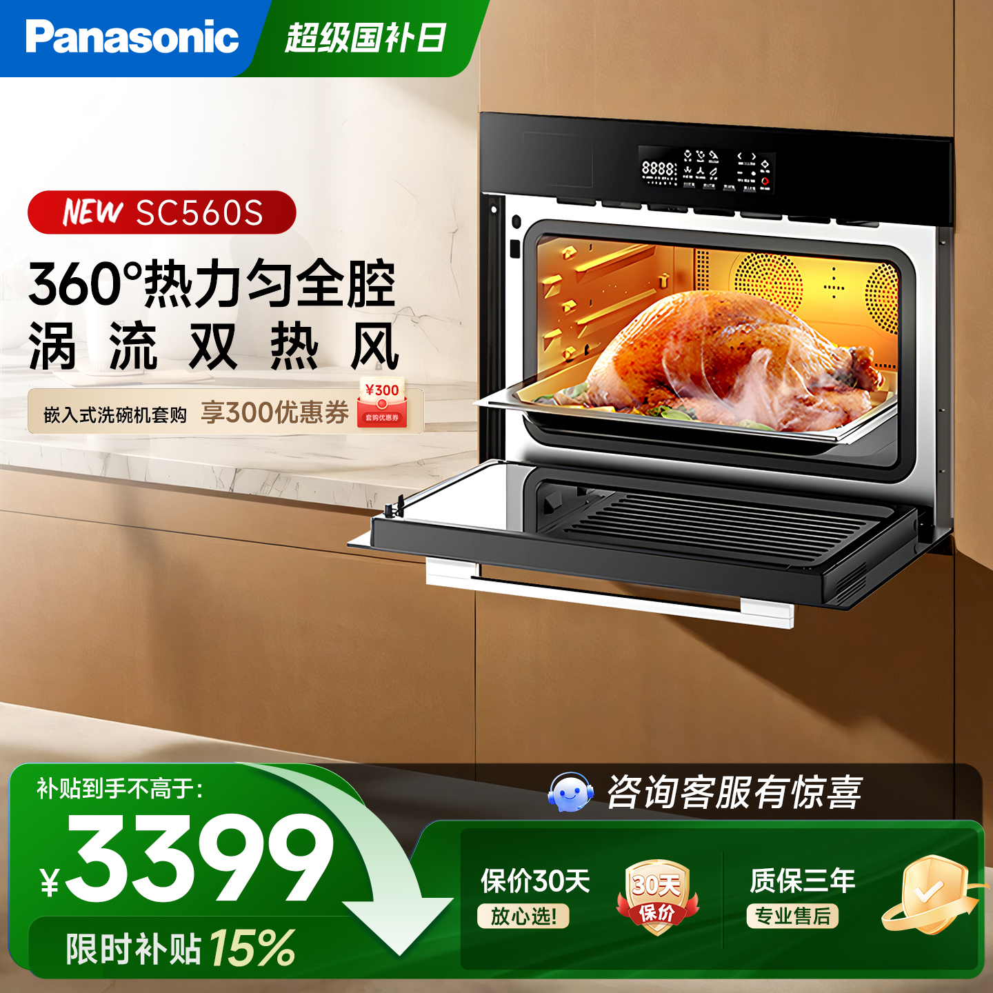 【政府补贴15%】松下嵌入式蒸烤炸家用一体机电蒸箱烤箱SC560S