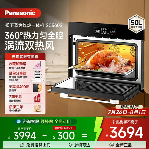 【限时补贴15%】松下嵌入式蒸烤炸家用一体机电蒸箱烤箱SC560S
