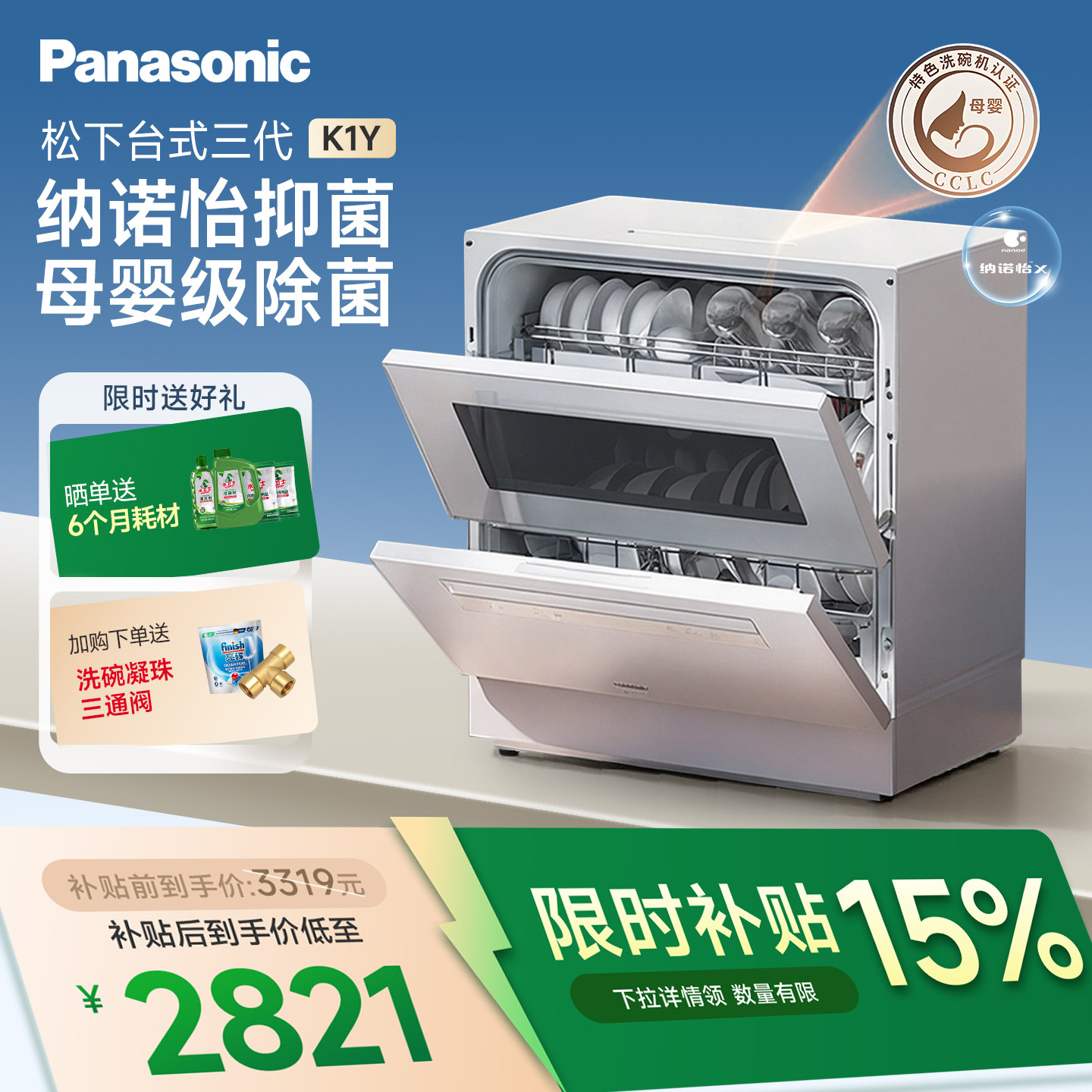 松下台式洗碗机母婴级除菌免安装家用台面5套智能全自动三代K1Y