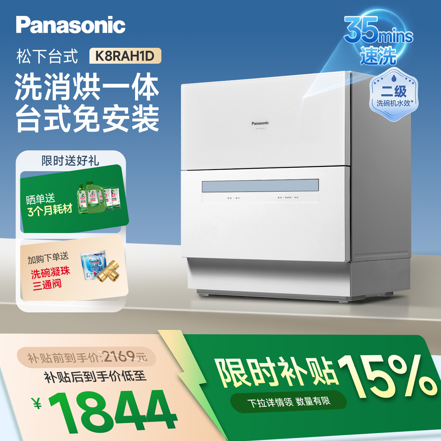 松下家用台式5套洗碗机小型高温80℃洗涤烘干一体全自动智能H1D