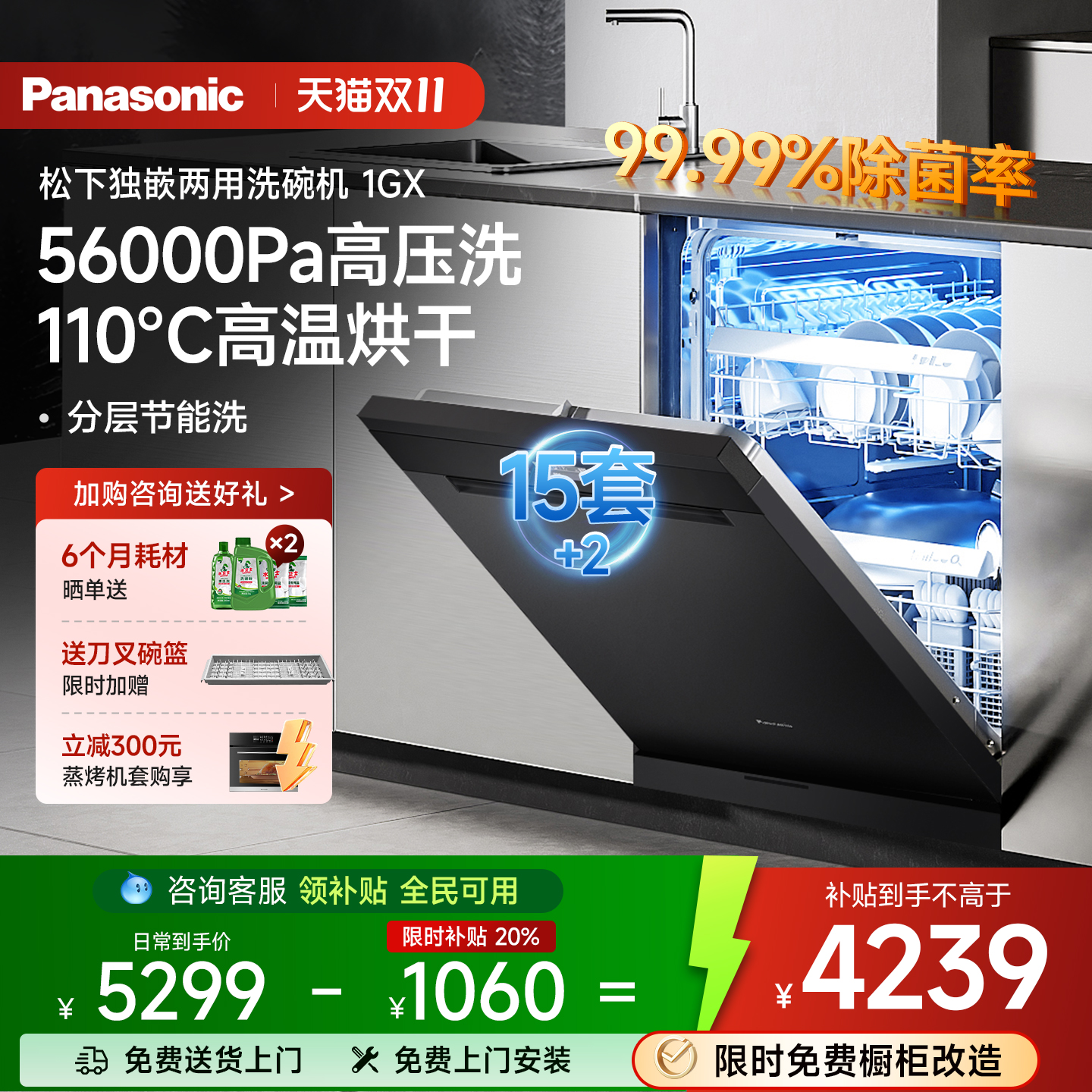 松下15套洗烘消洗碗机