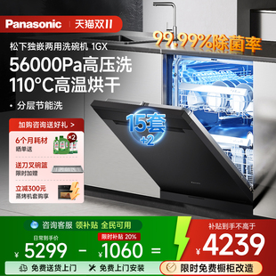 2套家用除菌消毒一体智能全自动洗1GX 松下嵌入式 洗碗机独立式
