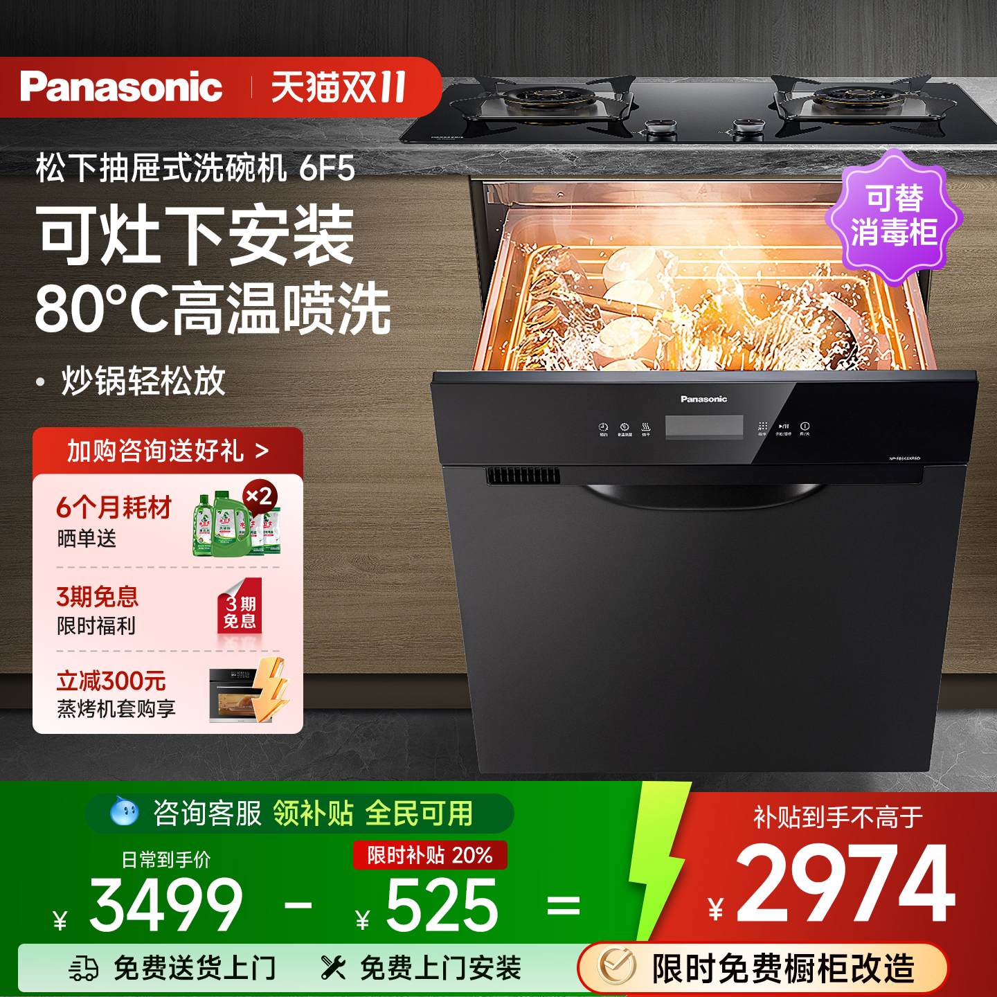松下嵌入式洗碗机8套大容量家用高温消毒除菌烘干抽屉式全自动6F5