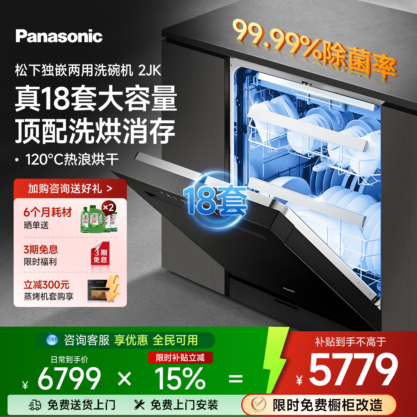 松下鲸18嵌入式洗碗机大容量18套独立家用全自动智能高温除菌2JK