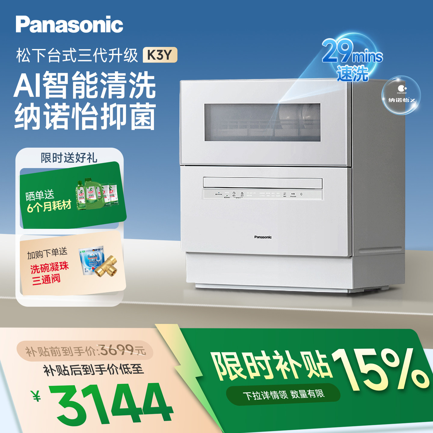 松下台式母婴级洗碗机K3Y全自动洗消烘家用台面智能升级款K1Ypro