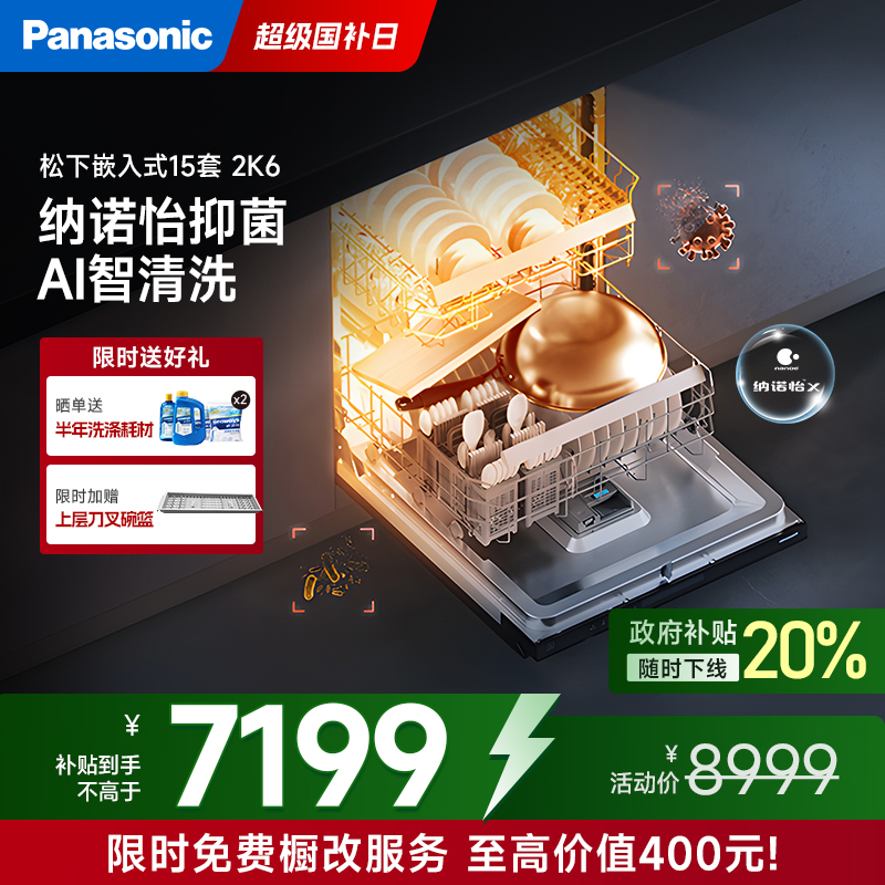 松下15套纳诺怡洗碗机