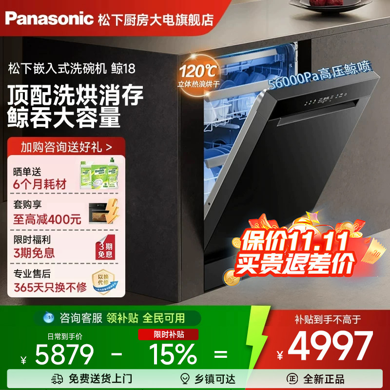 松下鲸18嵌入式洗碗机独立式家用全自动官方大容量消毒烘干1JD