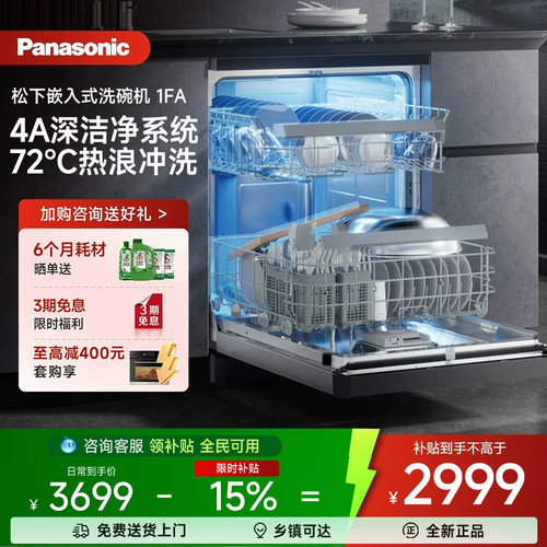 松下嵌入式洗碗机全自动家用独嵌两用15套大容量智能除菌刷碗1FA