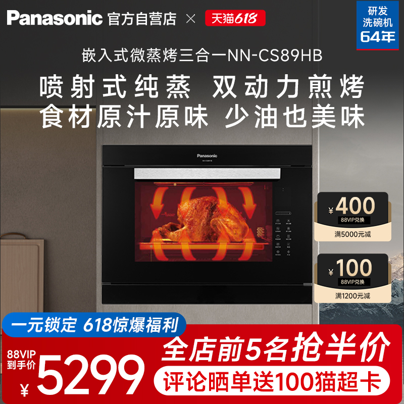 Panasonic/松下 NN-CS89HB嵌入式微蒸烤一体机微波炉蒸烤箱三合一