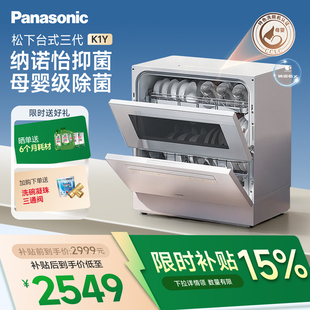 松下台式 家用台面5套智能全自动三代K1Y 洗碗机母婴级除菌免安装