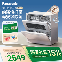 松下台式洗碗机母婴级除菌免安装家用台面5套智能全自动三代K1Y