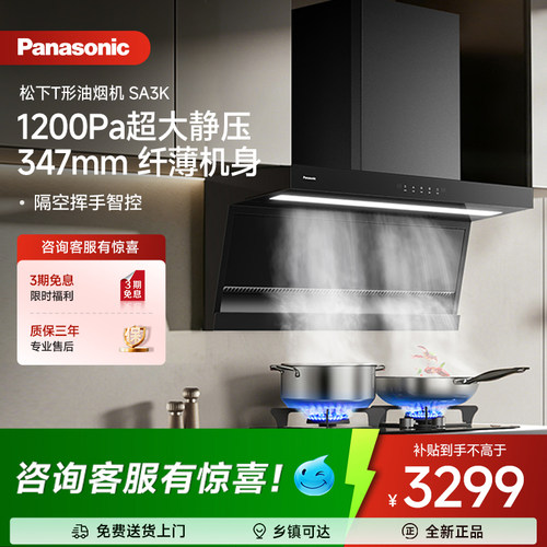 松下抽油烟机超薄顶侧双吸FV-A626SA3K千帕静压变频挥手智控