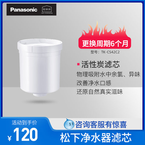 panasonic/松下家用活性炭净水机