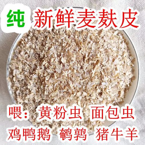小麦麸皮玉米黄粉虫饲料原料