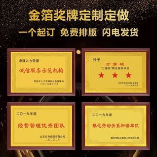 金箔奖牌授权牌牌匾荣誉牌制作木托铜牌木质证书代理奖牌定制定做