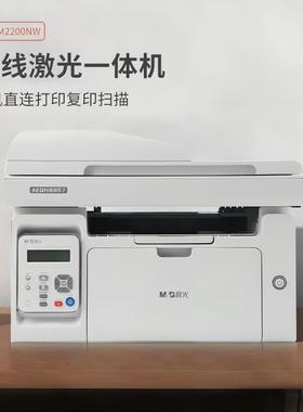晨光三合一激光打印机无线远程办公专用复印扫描网线接口AEQN8957