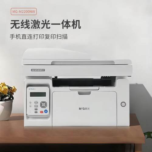 办公晨光扫描复印激光打印机