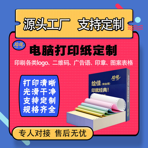绘佳针式打印纸 241不撕边针式打印纸 加厚打印不卡纸1000页