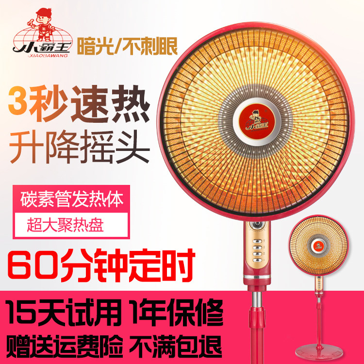 小霸王取暖器家用省电暗光小太阳烤火炉落地式摇头升降速热电暖器