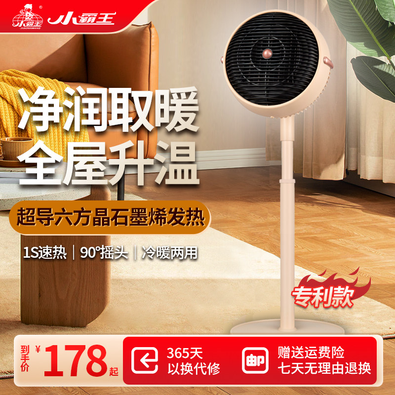 小霸王石墨烯落地式取暖器家用节能暖风机速热卧室客厅摇头电暖气