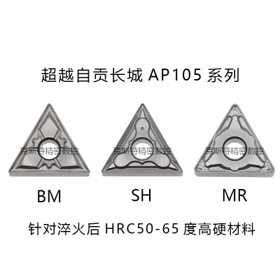 65度高硬钢数控刀片TNMG160408