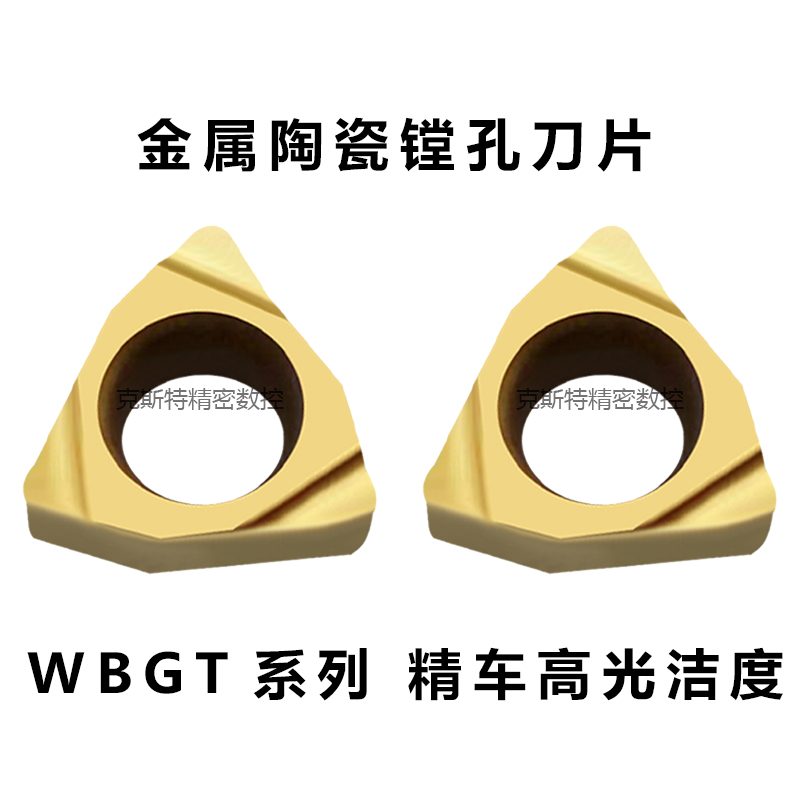 涂层金属陶瓷桃形开槽镗孔数控镗刀片WBGT060104L-S高光洁度钢件