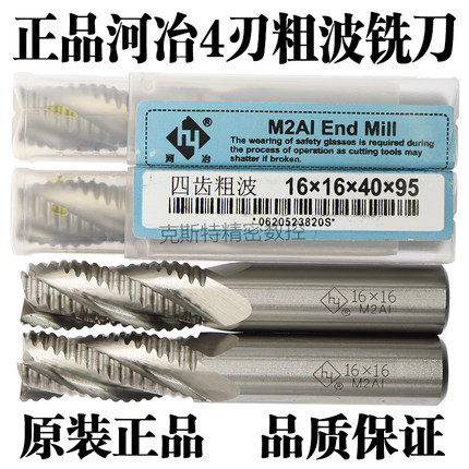 河冶超硬白钢铣刀 含铝高速钢4齿粗波刃 6 7 8 9 10 11 12 - 25mm