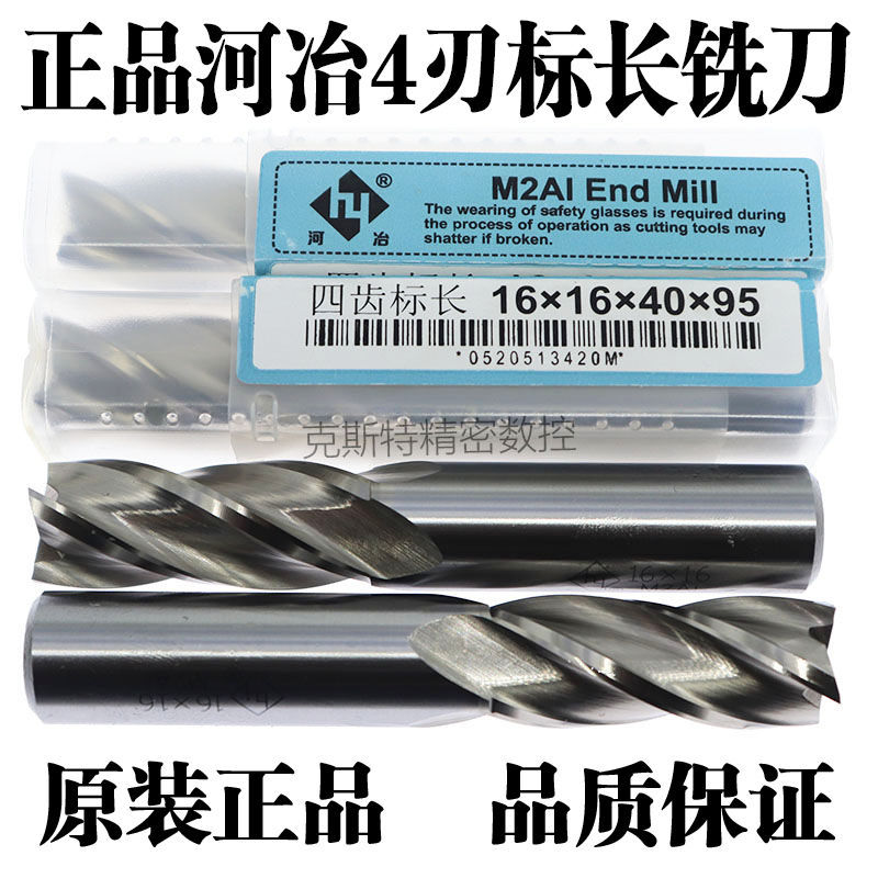 河冶超硬白钢铣刀 含铝高速钢铣刀4刃 2 3 4 5 6 7 8 9 10-25mm 五金/工具 立铣刀 原图主图